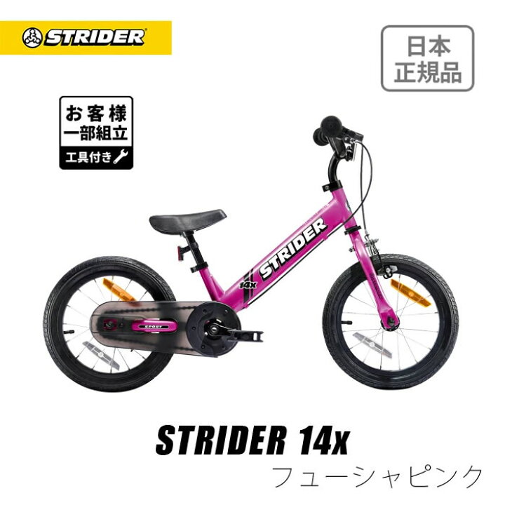 楽天市場】【キャンペーン終了】【楽天1位連続受賞】 ストライダー14x 