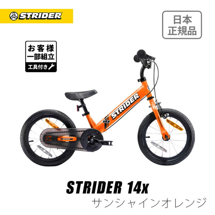 楽天市場】【キャンペーン終了】【楽天1位連続受賞】 ストライダー14x 