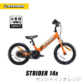 送料無料【正規品】ストライダー ストライダー 14x STRIDER ストライダージャパン直営ショップ 安心2年保証 キッズバイク ランニングバイク ペダル後付け 練習用 子供用自転車 14インチ 誕生日 入園祝い プレゼント 男の子 女の子 3歳 4歳 5歳