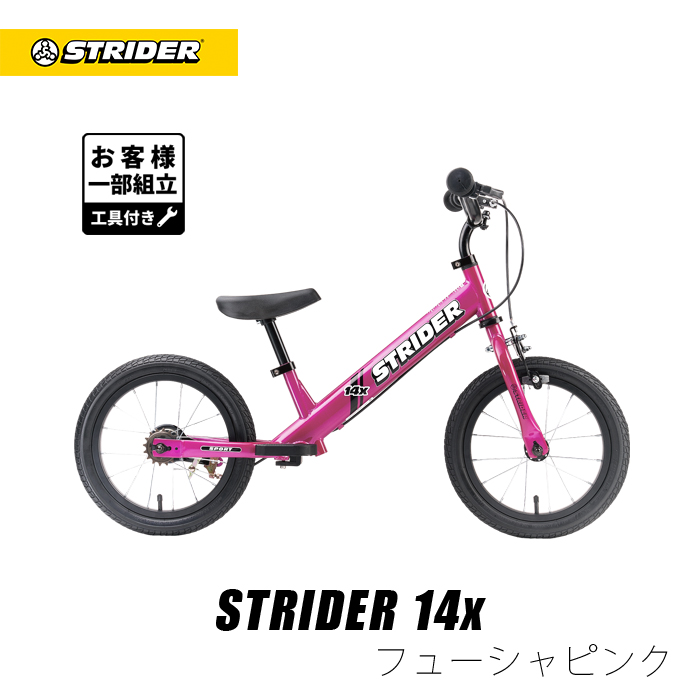 宅配便配送 STRIDER ストライダー 14x ピンク 自転車 14インチ 
