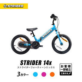 【楽天1位連続受賞】 ストライダー14x 14インチ 安心2年保証 キックバイク キッズバイク ブレーキ付き ペダル後付け 子供用 自転車 3歳 4歳 5歳 6歳 7歳 誕生日 クリスマス プレゼント 男の子 女の子 長く使える 入園 幼稚園