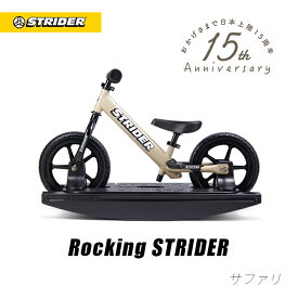 送料無料【正規品】 ロッキングストライダー（スポーツモデル）全8色 STRIDER ストライダージャパン直営ショップ 安心2年保証 出産祝い 赤ちゃん 木馬 プレゼント おもちゃ 0歳 1歳 キッズバイク ランニングバイク 子供用自転車 12インチ