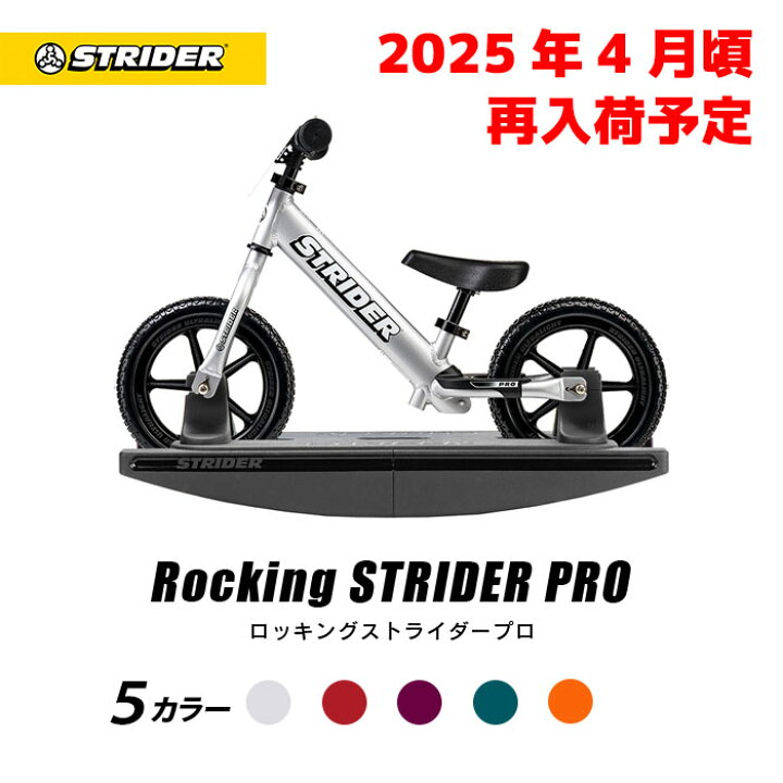 楽天市場】【2025年4月頃再入荷予定】【正規品】ロッキング 
