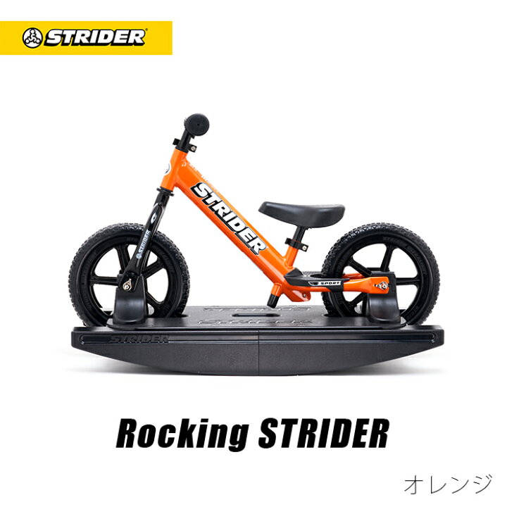 楽天市場】【正規品】 ロッキングストライダー スポーツモデル 全8色 