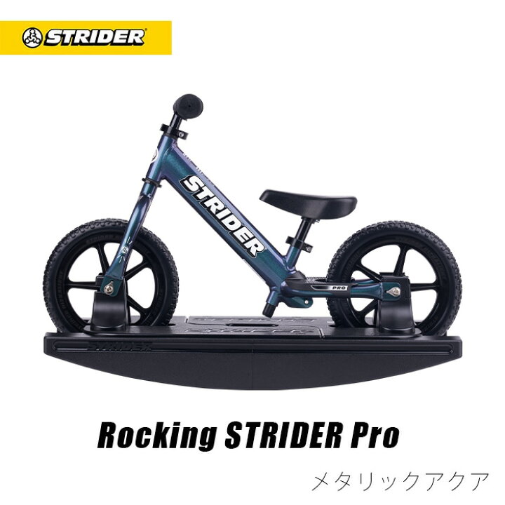 楽天市場】【キャンペーン終了】 ロッキングストライダー（プロ）全5色 