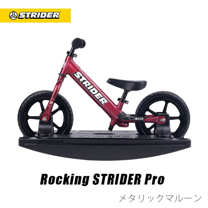 楽天市場】【キャンペーン終了】 ロッキングストライダー（プロ）全5色 