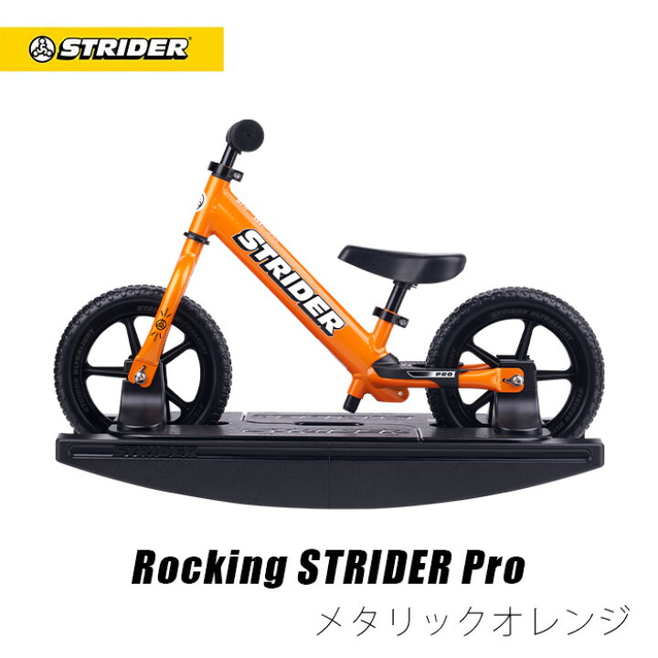 楽天市場】【楽天1位連続受賞】 ロッキングストライダー（プロ）全5色 