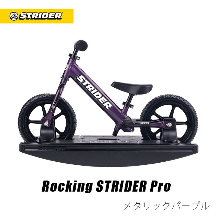 楽天市場】【正規品】ロッキングストライダー（プロ）全5色 安心2年 