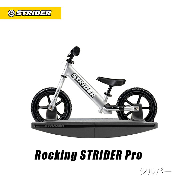 楽天市場】ロッキングストライダー（プロ）全5色 STRIDER 【正規 