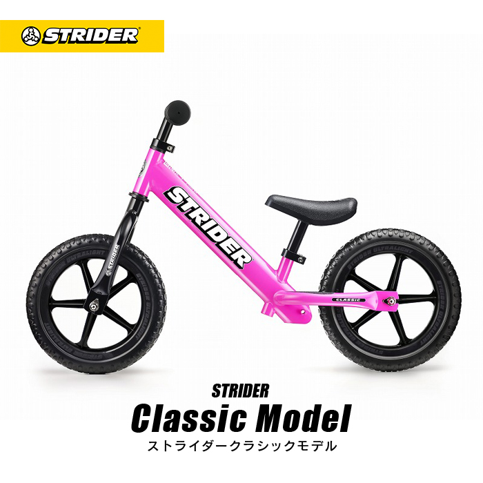 ストライダー クラシックモデル 《ピンク》 正規品 STRIDER 安心2年保証 キッズバイク キックバイク ランニングバイク ペダルなし自転車  バランスバイク 誕生日 プレゼント 子供 男の子 女の子 12インチ 1歳 2歳 3歳 | ストライダージャパン