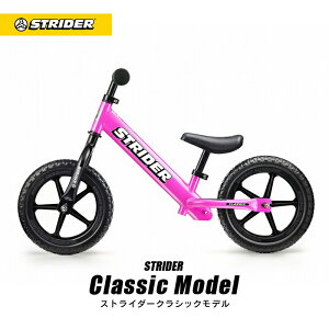 ストライダー クラシックモデル 《ピンク》 正規品 STRIDER 安心2年保証 キッズバイク キックバイク ランニングバイク ペダルなし自転車 バランスバイク 誕生日 プレゼント 子供 男の子 女の
