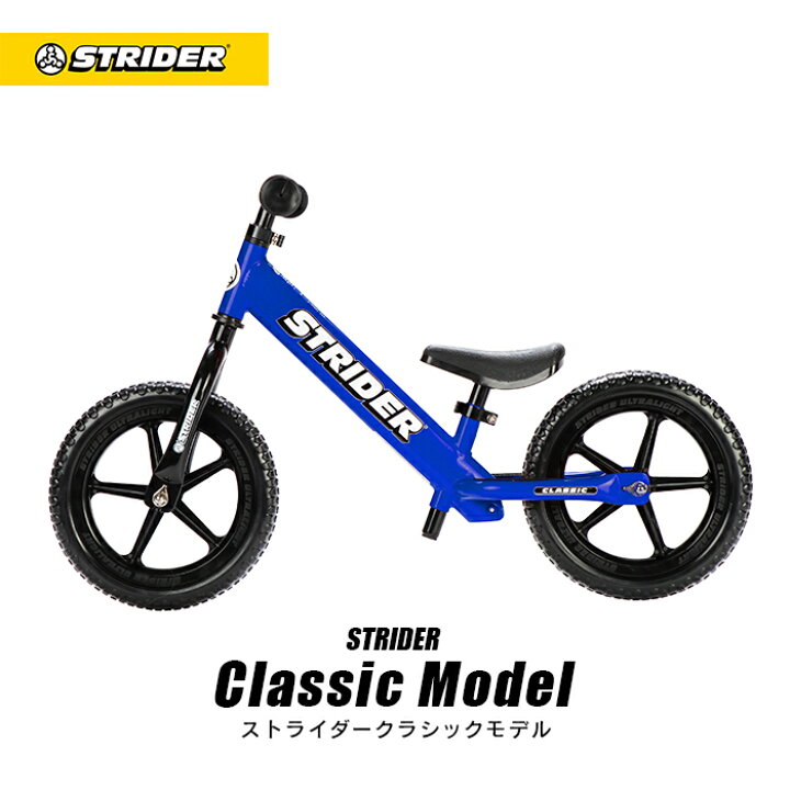 楽天市場】送料無料【正規品】ストライダー クラシックモデル 《ブルー 