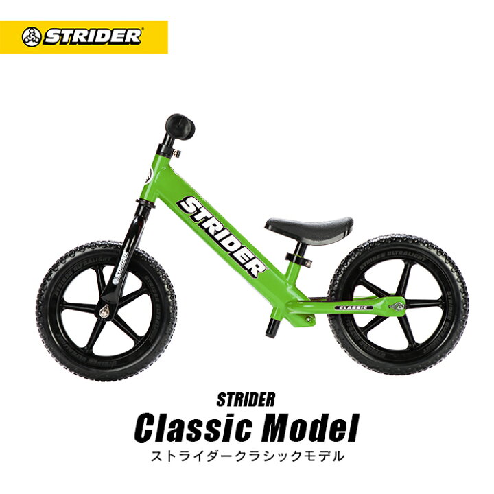 楽天市場】送料無料【正規品】ストライダー クラシックモデル  