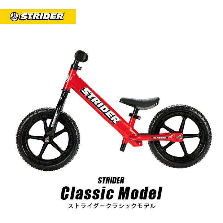 楽天市場】送料無料【正規品】ストライダー クラシックモデル 《レッド  