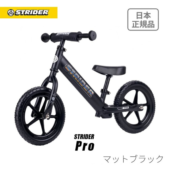 楽天市場】【キャンペーン終了】【楽天1位受賞】 ストライダー プロ 12 