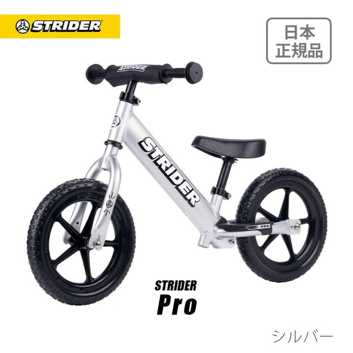 楽天市場】【キャンペーン終了】【楽天1位受賞】 ストライダー プロ 12 