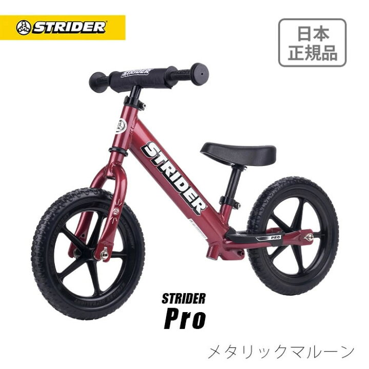 楽天市場】【キャンペーン終了】【楽天1位受賞】 ストライダー プロ 12 