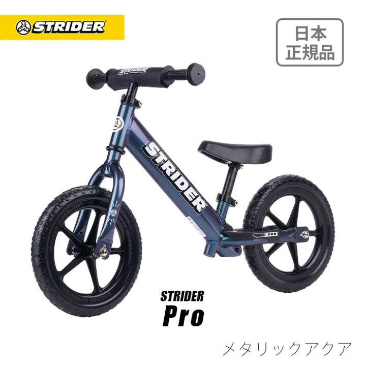 楽天市場】【キャンペーン終了】【楽天1位受賞】 ストライダー プロ 12 