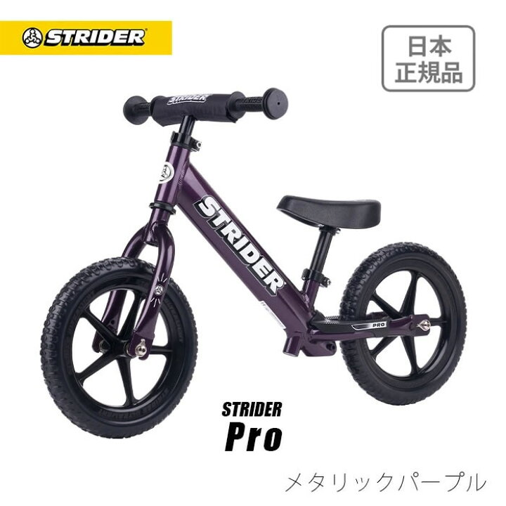 楽天市場】【キャンペーン終了】【楽天1位受賞】 ストライダー プロ 12 