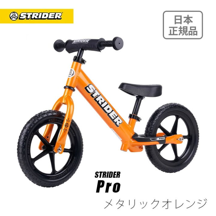 楽天市場】【キャンペーン終了】【楽天1位受賞】 ストライダー プロ 12 