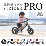 【楽天1位受賞】 ストライダー プロ 12インチ キックバイク キッズバイク バランスバイク ランニングバイ…