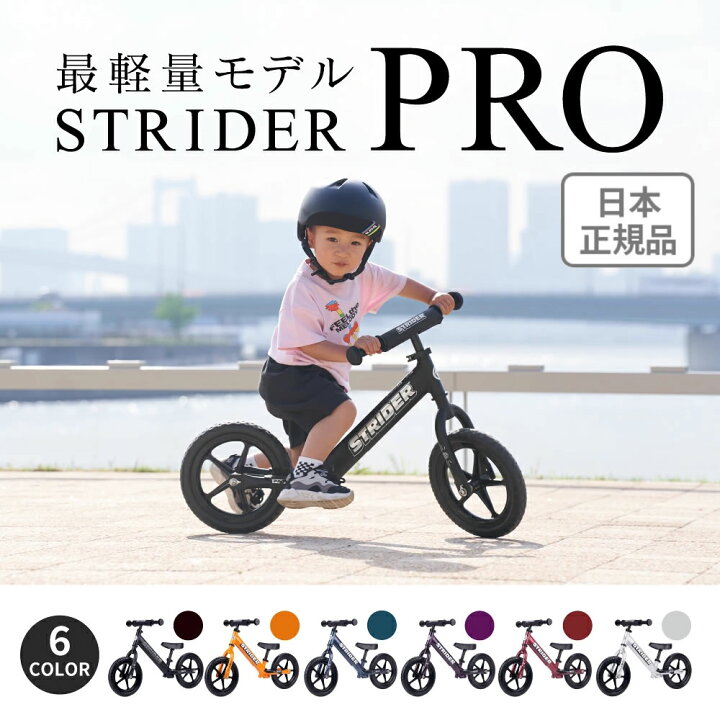 楽天市場】【キャンペーン終了】【楽天1位受賞】 ストライダー プロ 12 