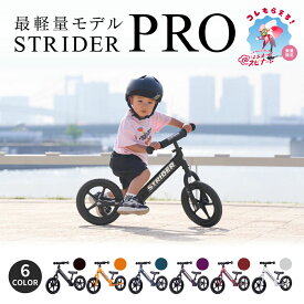 【春キャンペーン開催中】 【楽天1位受賞】 ストライダー プロ 12インチ キックバイク キッズバイク バランスバイク ランニングバイク ペダルなし 子供用自転車 アルミ製 軽い 軽量 レース クリスマス 誕生日 プレゼント ギフト 男の子 女の子 1歳 2歳 3歳