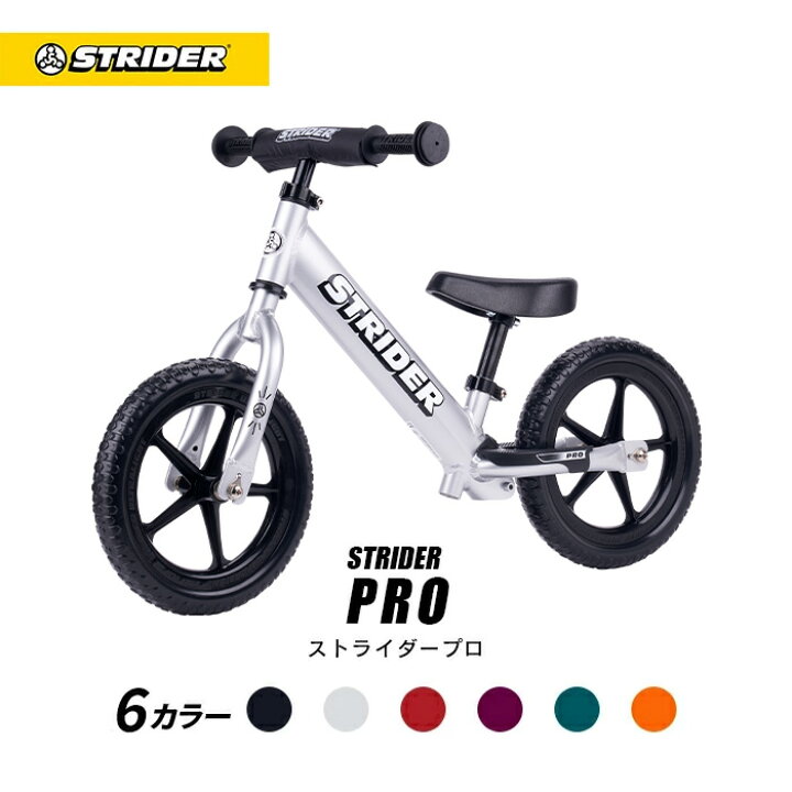 楽天市場】【類似品にご注意ください】ストライダー プロ（全5色 