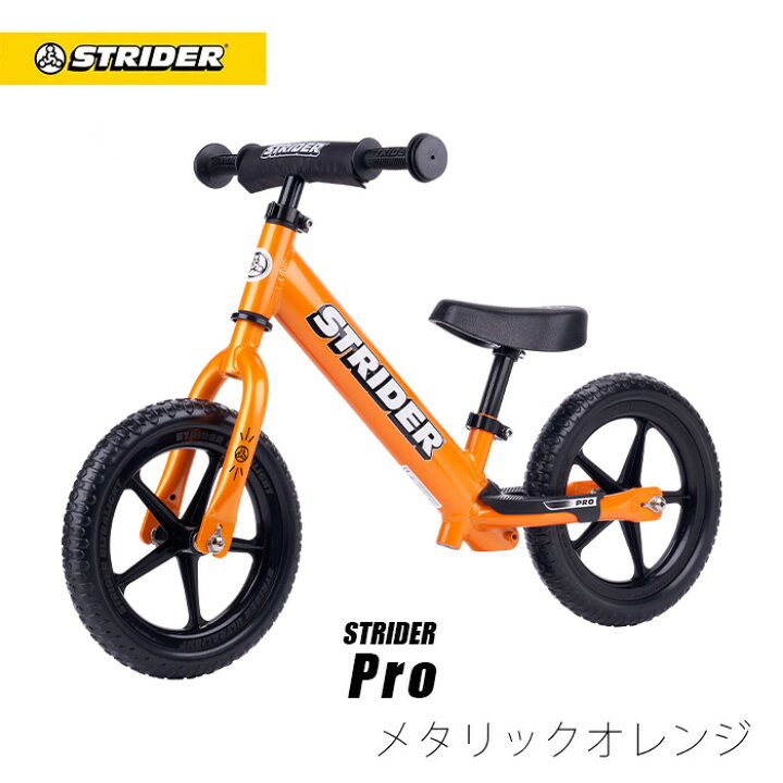 楽天市場】【類似品にご注意ください】ストライダー プロ（全5色 