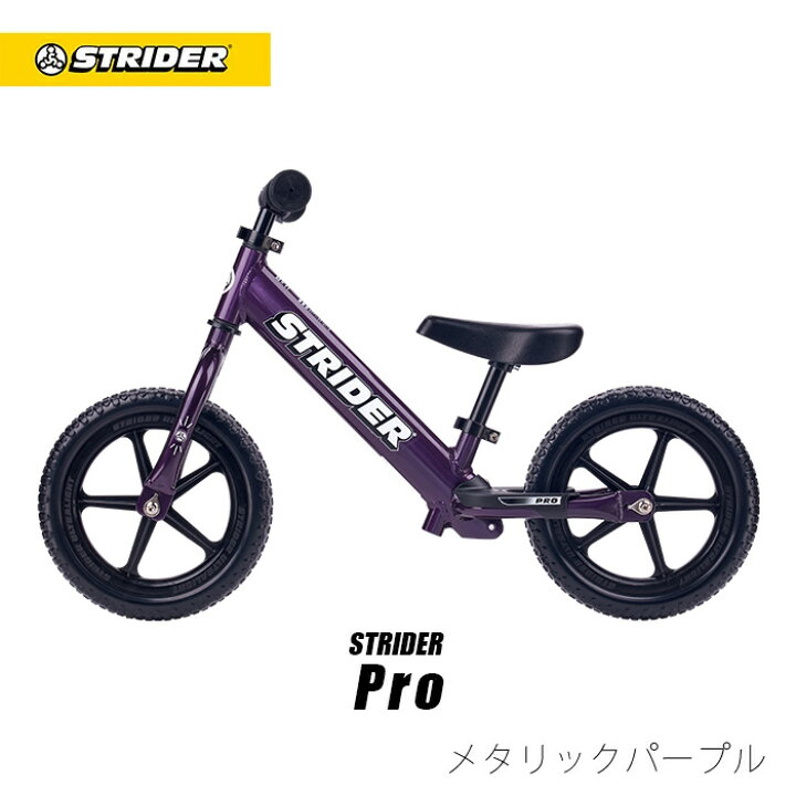 楽天市場】【類似品にご注意ください】ストライダー プロ（全5色  