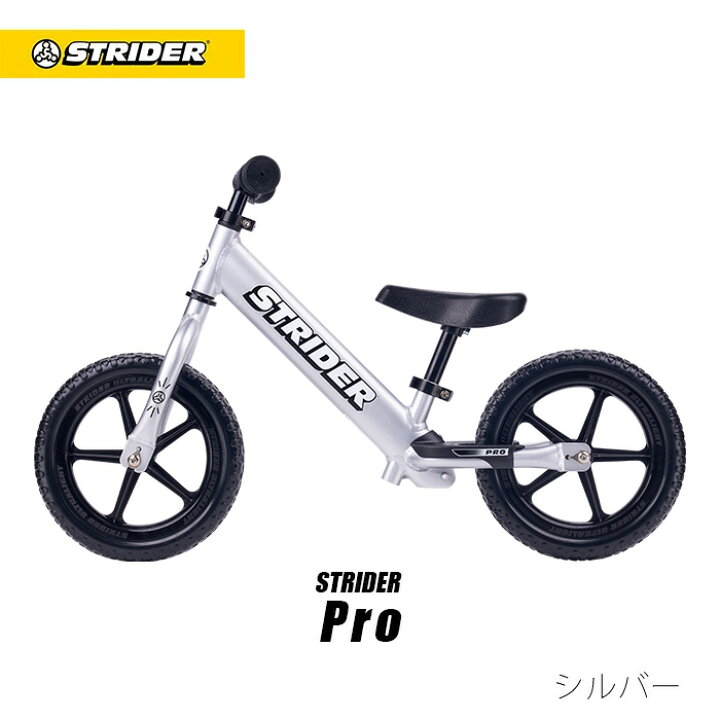 楽天市場】【類似品にご注意ください】ストライダー プロ（全5色 