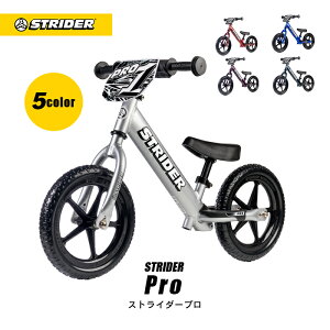 ストライダー プロモデル 正規品 STRIDER Pro 安心2年保証 キッズバイク キックバイク バランスバイク ランニングバイク ペダルなし自転車 誕生日 プレゼント 子供 男の子 女の子 12インチ 1歳 2