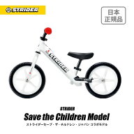 【楽天1位連続受賞】 ストライダー 12インチ セーブ・ザ・チルドレン・ジャパンモデル スポーツモデル 購…