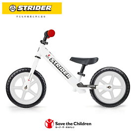 STRIDER ：セーブ・ザ・チルドレン・ジャパンモデル（スポーツモデル）《ホワイト×ホワイト》公式ショップ限定モデル ストライダー正規品 ランニングバイク 安心2年保証 送料無料 誕生日 プレゼント 男の子 女の子 おもちゃ 1歳 2歳 3歳