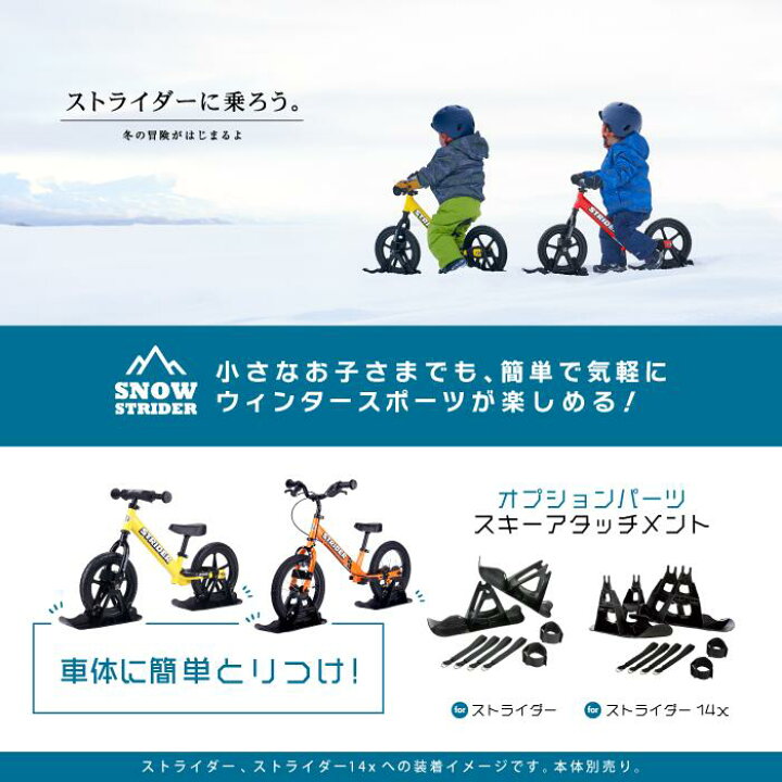 楽天市場】ストライダー オプションパーツ スキーアタッチメント for 