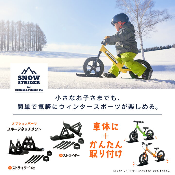 楽天市場】ストライダー オプションパーツ スキーアタッチメント for 