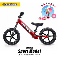 【春キャンペーン開催中】 【楽天1位連続受賞】 ストライダー スポーツモデル 12インチ レッド 安心2年保…