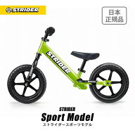 【キャンペーン終了】【楽天1位連続受賞】 ストライダー スポーツモデル 12インチ グリーン 安心2年保証 …