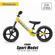 【キャンペーン終了】【楽天1位連続受賞】 ストライダー スポーツモデル 12インチ イエロー 安心2年保証 …