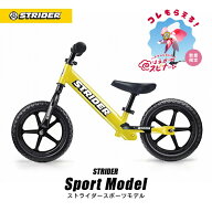 【春キャンペーン開催中】 【楽天1位連続受賞】 ストライダー スポーツモデル 12インチ イエロー 安心2年…