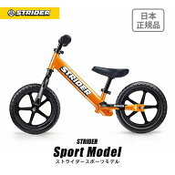 【楽天1位連続受賞】 ストライダー スポーツモデル 12インチ オレンジ キックバイク キッズバイク 子供用…