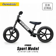 【楽天1位連続受賞】 ストライダー スポーツモデル 12インチ ブラック 2年保証 キックバイク キッズバイ…