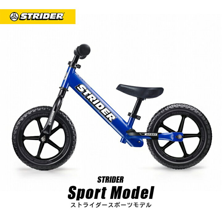 楽天市場】【楽天1位連続受賞】 ストライダー スポーツモデル 12インチ 