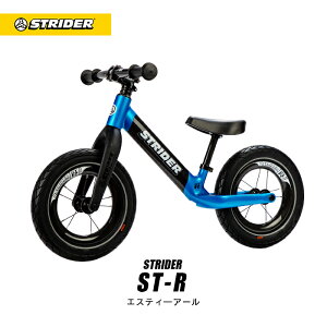 ストライダー ST-R 《ブルー》 正規品 STRIDER 安心2年保証 限定生産 カーボン製 キッズバイク キックバイク ランニングバイク ペダルなし自転車 バランスバイク 誕生日 プレゼント 子供 男の子