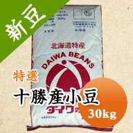 小豆 特選 十勝産小豆 30kg 「十勝産」は全国トップブランド【令和7年産】【送料無料】【業務用】