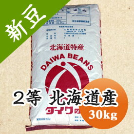 小豆 2等 北海道産小豆 30kg【令和7年産】【業務用】【送料無料】