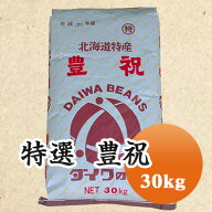 小豆 【大粒】 豊祝 厳選 北海道十勝産 30kg【令和7年産】【業務用】【送料無料】プレミアム小豆！