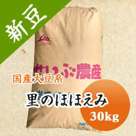 大豆 里のほほえみ 山形県産 煮豆 豆乳 味噌 30kg【令和5年産】 業務用　1等級