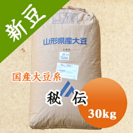 大豆 秘伝豆 山形県産 30kg【令和5年産】 【業務用】 送料無料