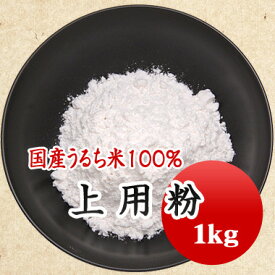 上用粉 1kg